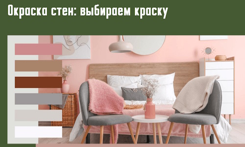 Окраска стен: выбираем краску в Коломне. 